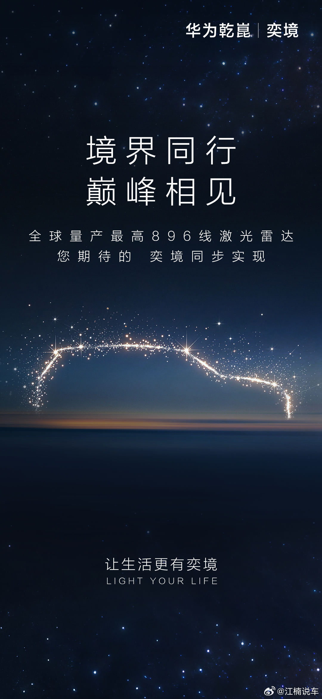 尊界S800发布会上那颗896线激光雷达的亮相，让人看到了顶级智驾该有的样子！没