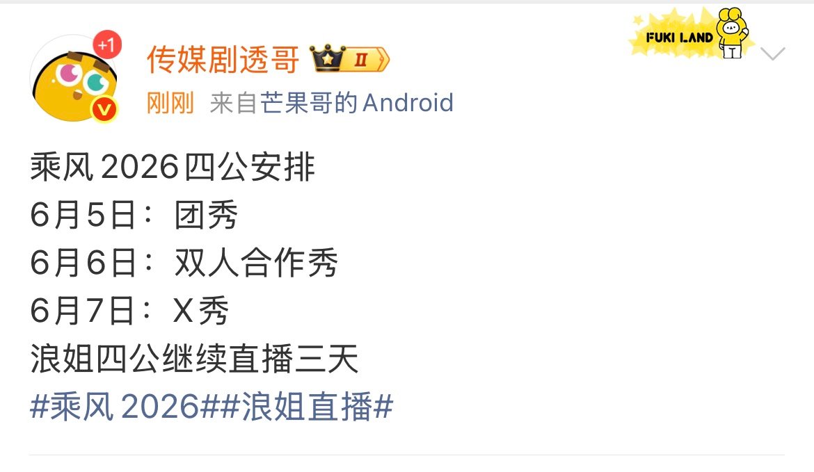 网传浪姐四公安排 浪姐四公直播三天 网传浪姐四公安排 