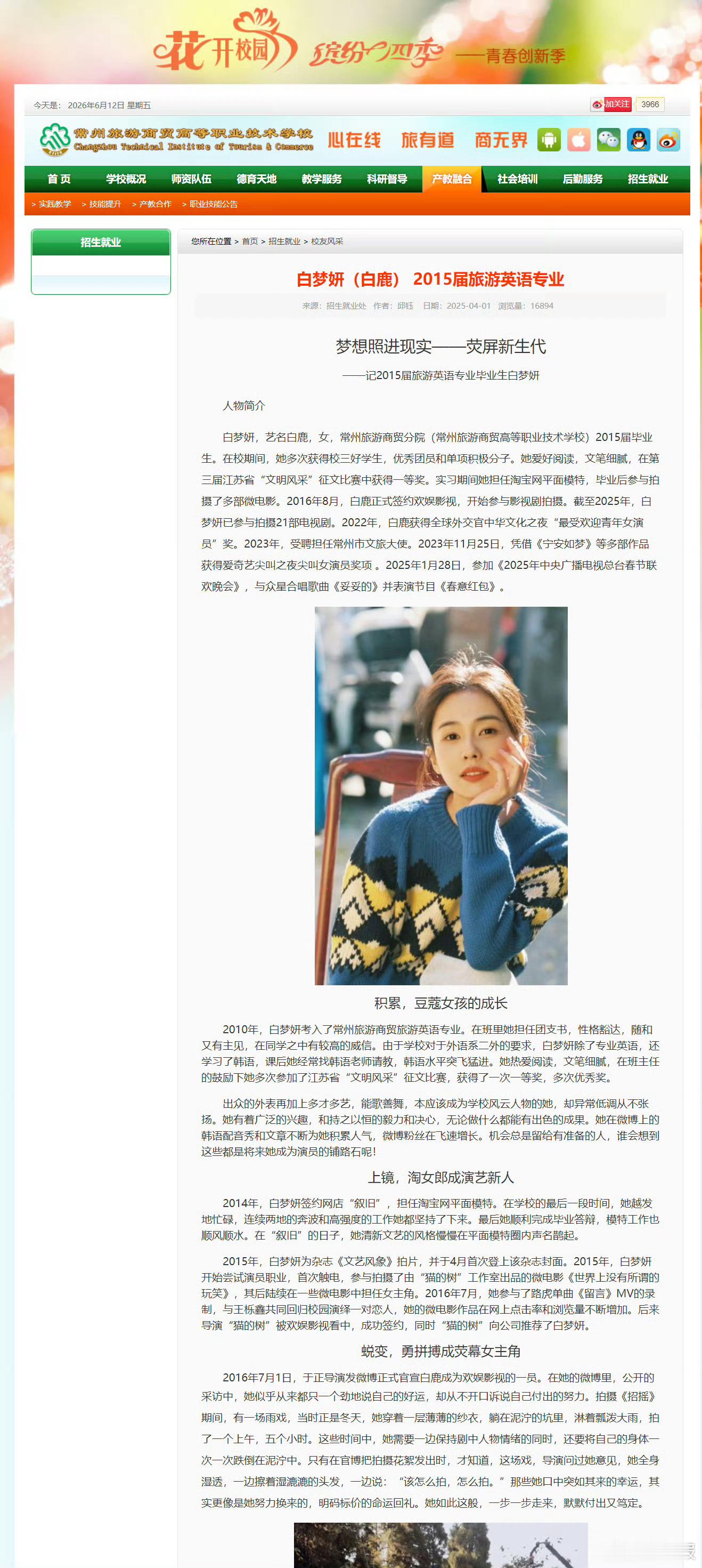 白鹿母校发文演员白鹿针对网络谣言的维权进展及其母校的官方背书。面对“学历造假”等
