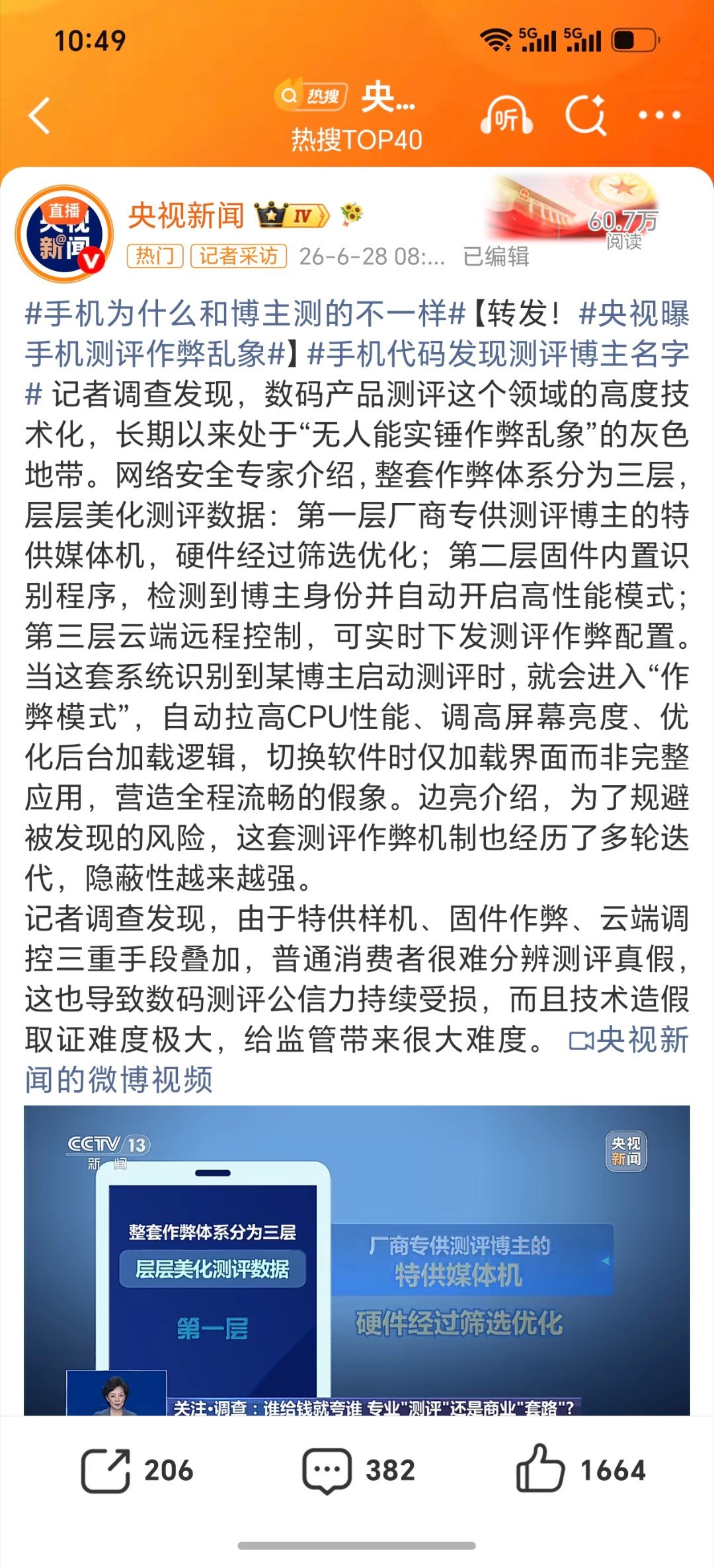 央视曝手机测评作弊乱象晕，居然还有酱紫呀！没参加这种测评的手机虽然看似吃亏，但其