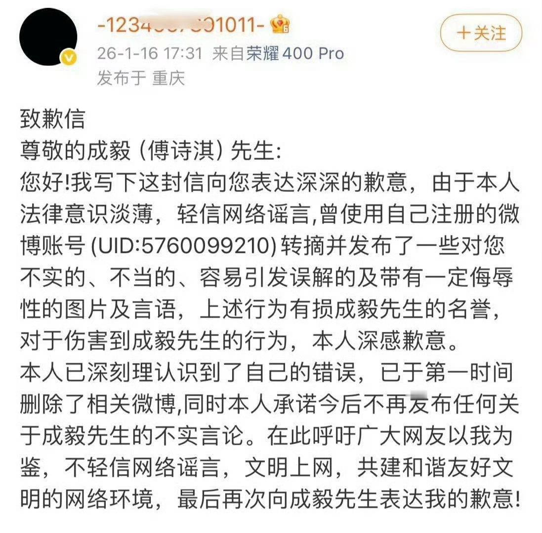 这种三无的道歉信毫无诚意，无署名！无手写！无落款！更未公开置顶！！如此轻飘飘的态