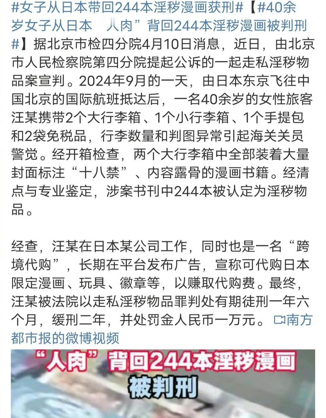 女子从日本带回244本淫秽漫画获刑这事儿，真让人唏嘘。就像之前有个叫李小美的，通