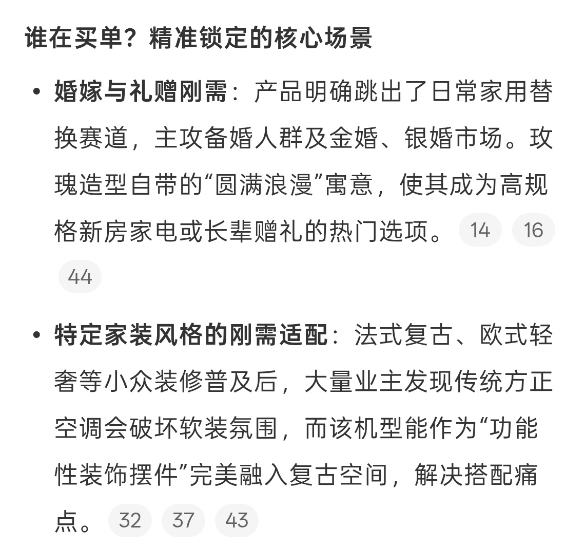 全网说丑的玫瑰空调卖了5万台这审美我不懂了，果然丑到极致就是美，这样的设计满足了