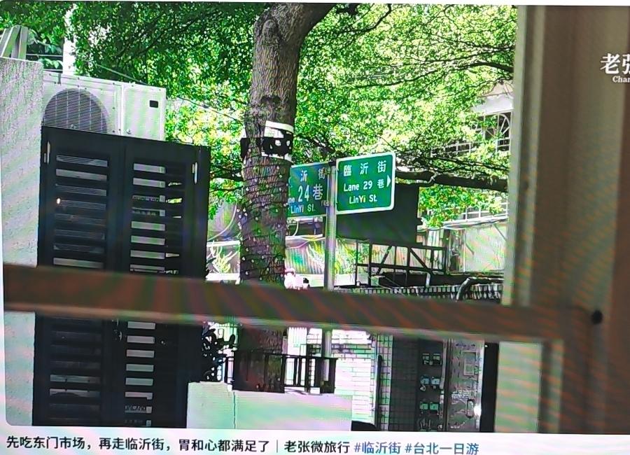 您知道在台北市有一条临沂街吗？在台北市中正区，有一条南北向小路、单行道，全长约8