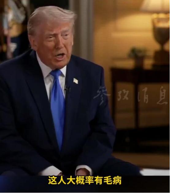 白宫晚宴枪击后，特朗普吐槽枪手“有毛病”
 
最近美国那边又出乱子了，还是跟特朗