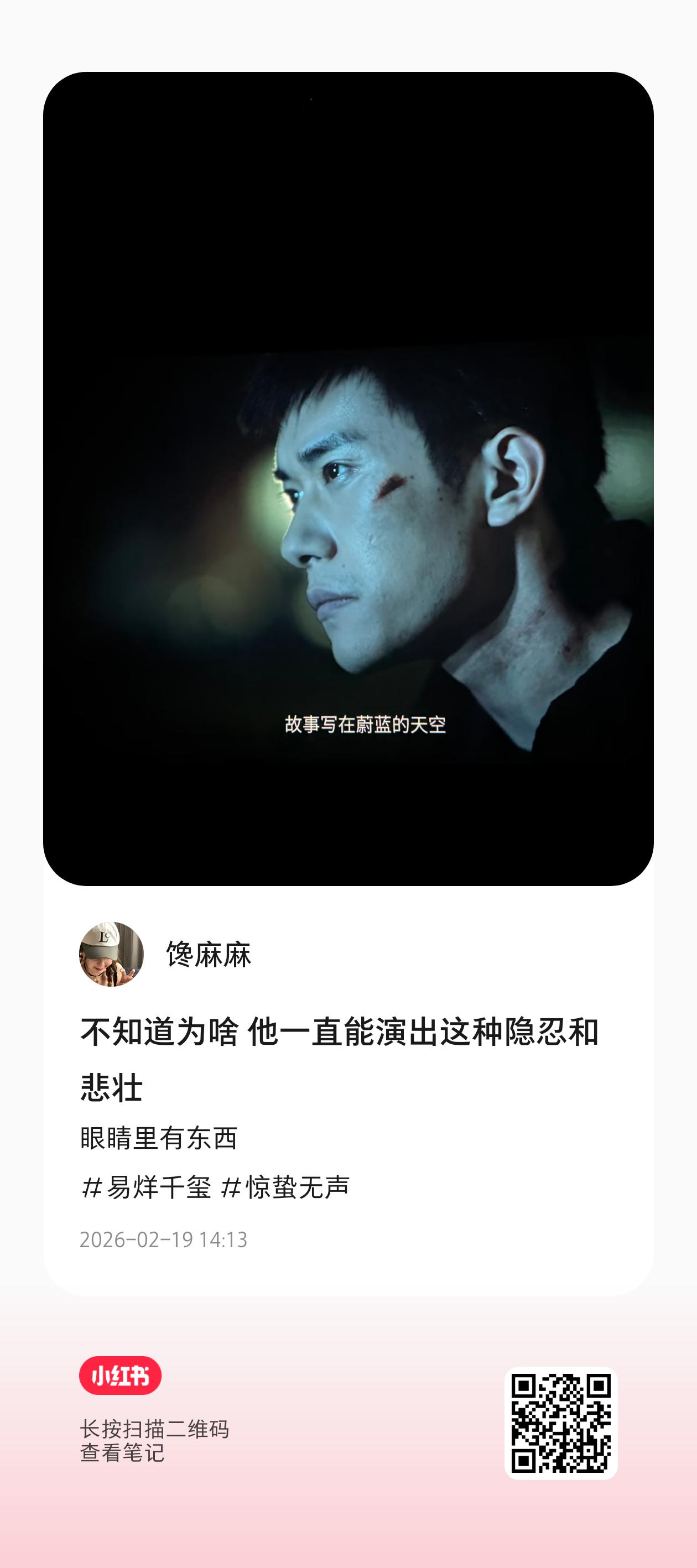 🍠来不要只点👍🏻，去评论里热聊！！！易烊千玺电影惊蛰无声易烊千玺严迪