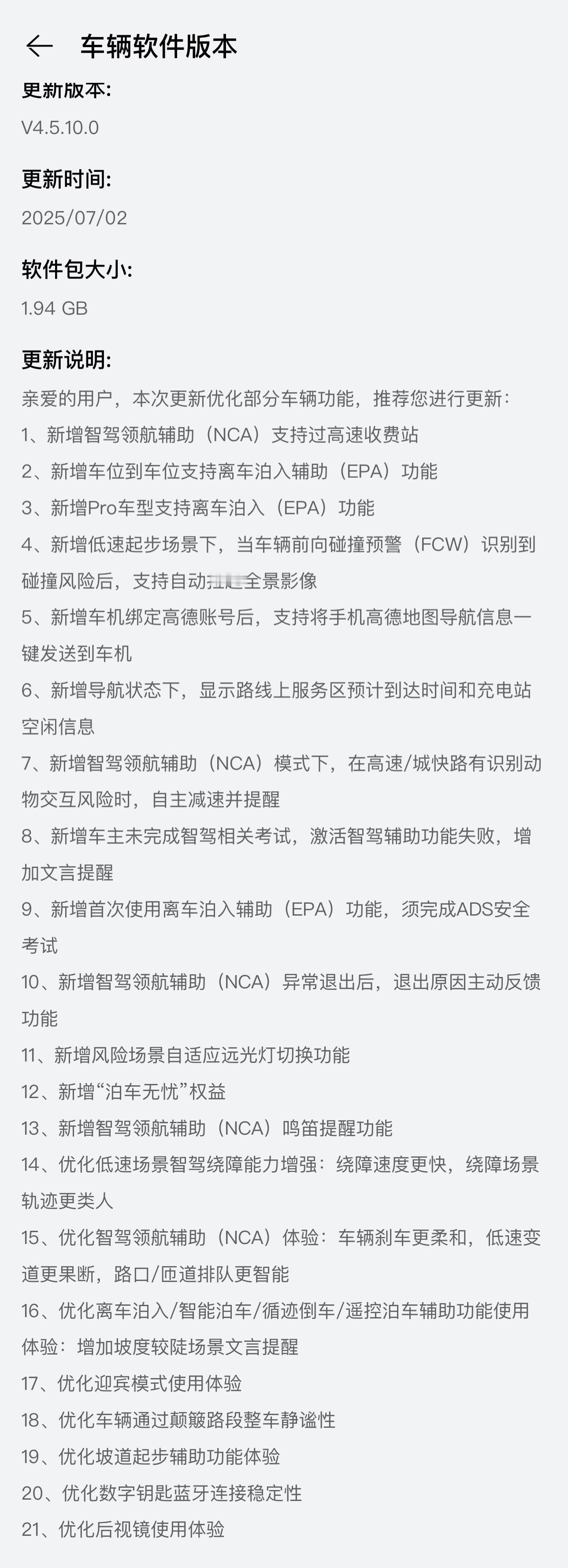 前天刚说完我的智界R7 Max还没推送ADS 3.3，今天就更新了[哇] ​​​