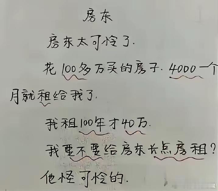 房东真的太可怜，估计小学都没毕业！[允悲] 