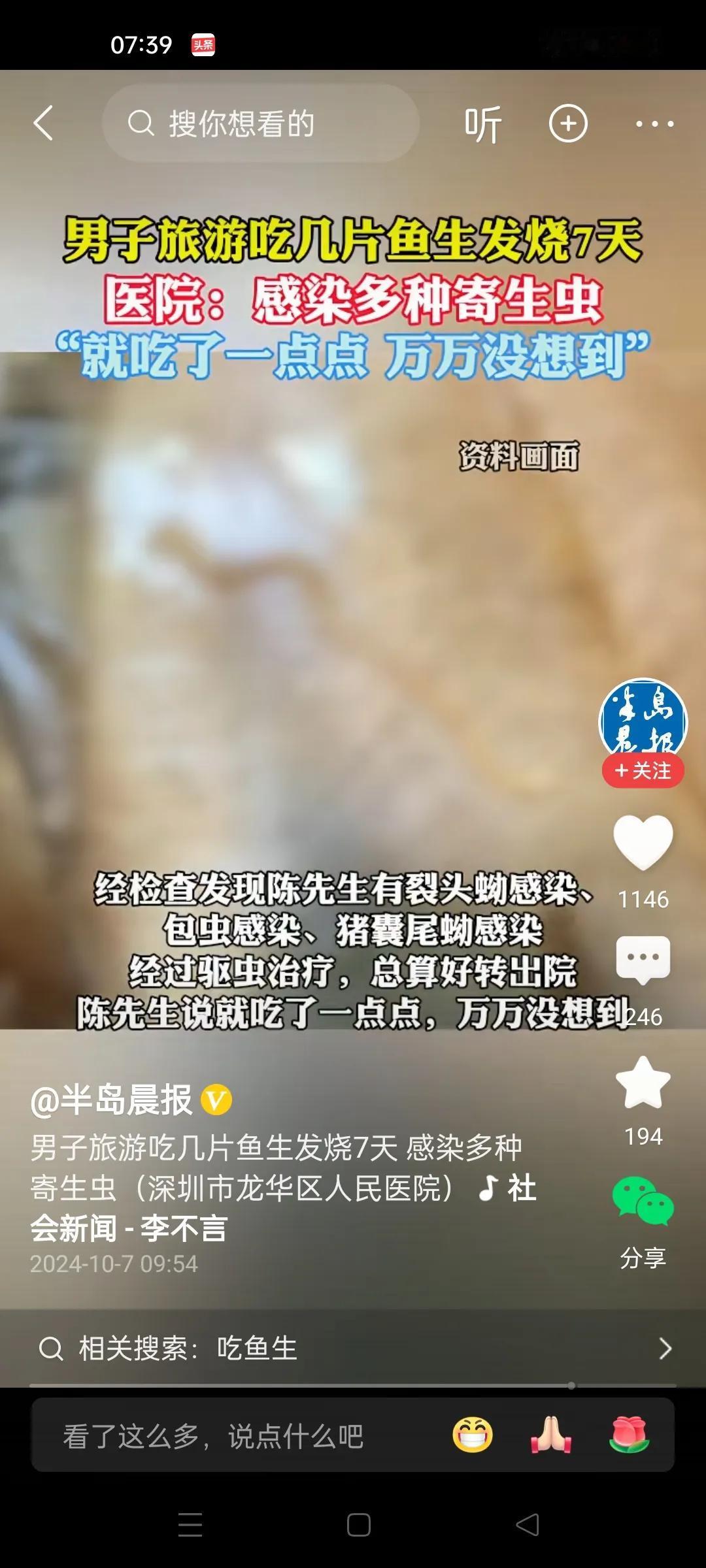 真不知道生鱼片有什么好吃的，反正我是一口都难以下咽。这个男子就因为吃了几口生鱼片