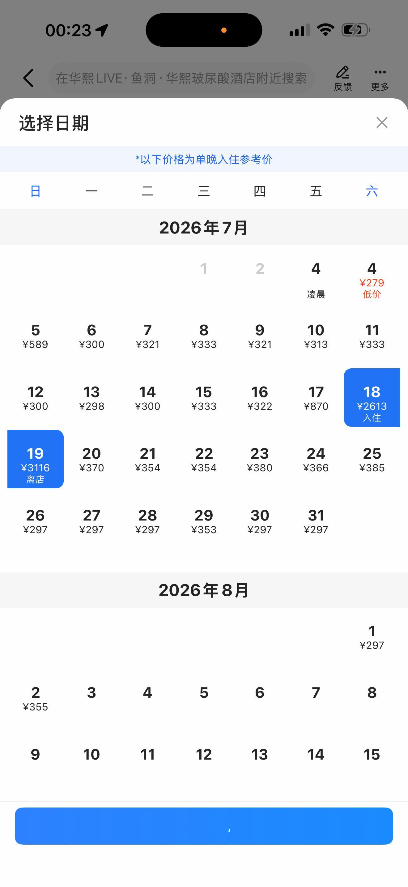 我真破防了，平常二三百的酒店涨了十倍。。。。 