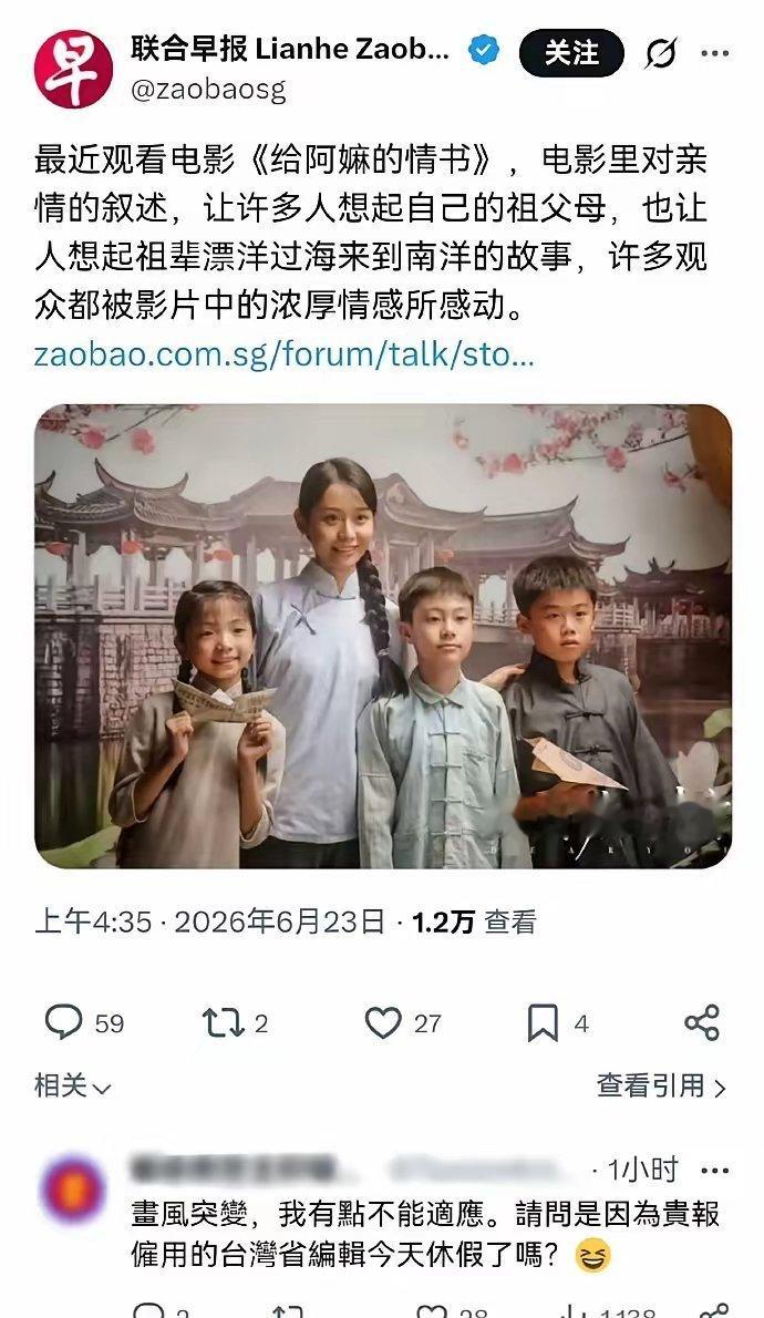 联合早报对于《给阿嬷的情书》的态度让人猝不及防 
