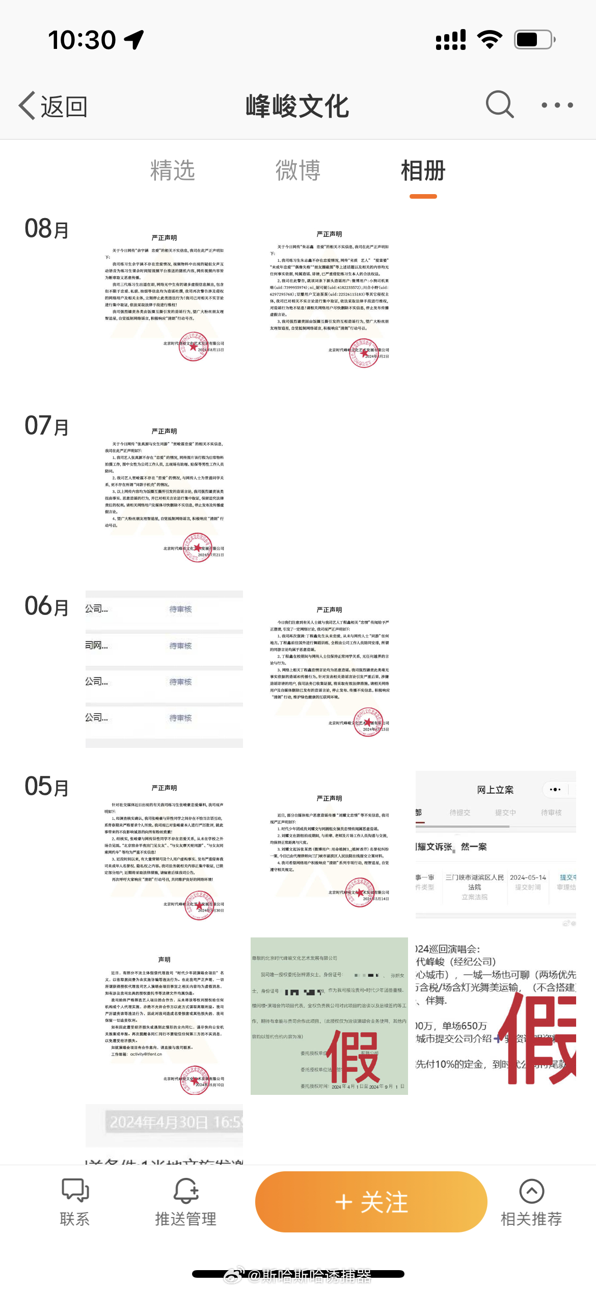 #时代峰峻主页都是声明#怎么主页都是声明啊哈哈哈[笑cry][笑cry] ​​​