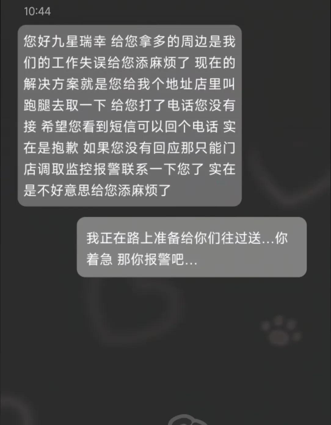 瑞幸门店自己失误，多给了1个周边，店员居然发信息过来威胁要报警？遇到这种情况该怎