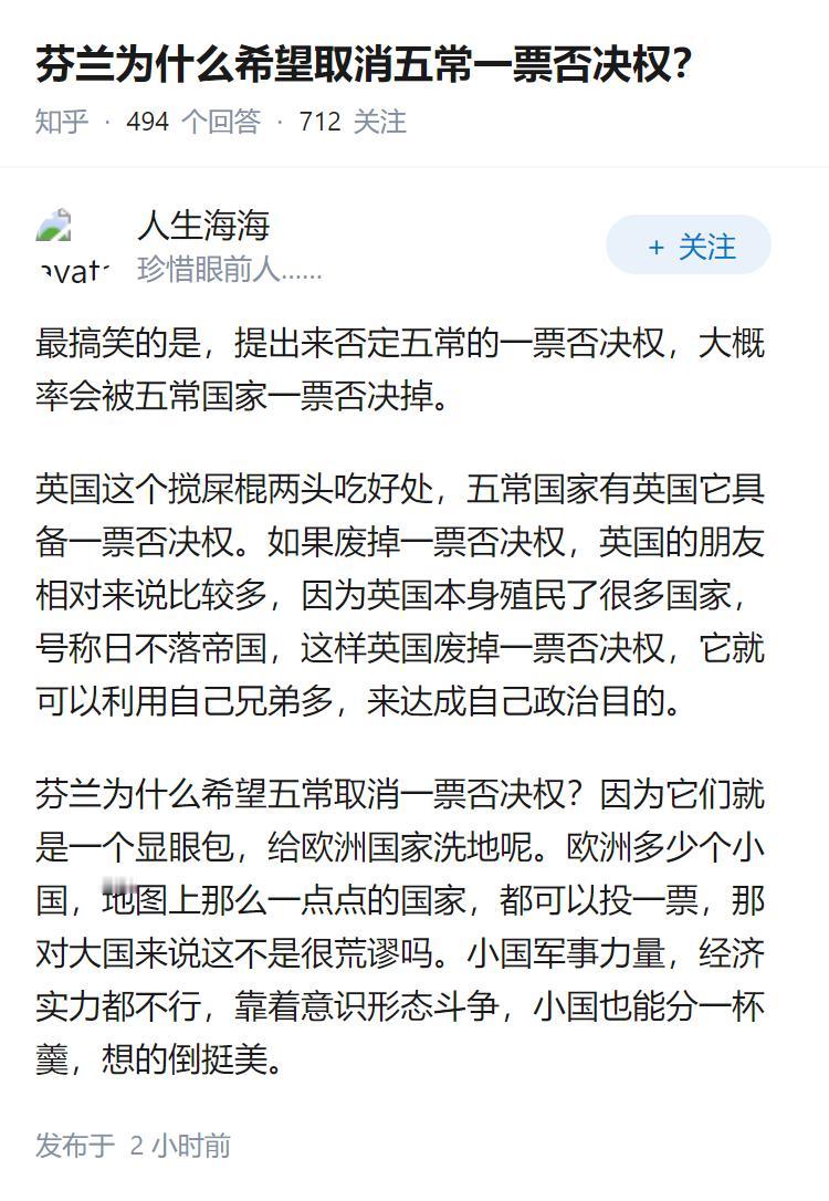 芬兰为什么希望取消五常一票否决权？