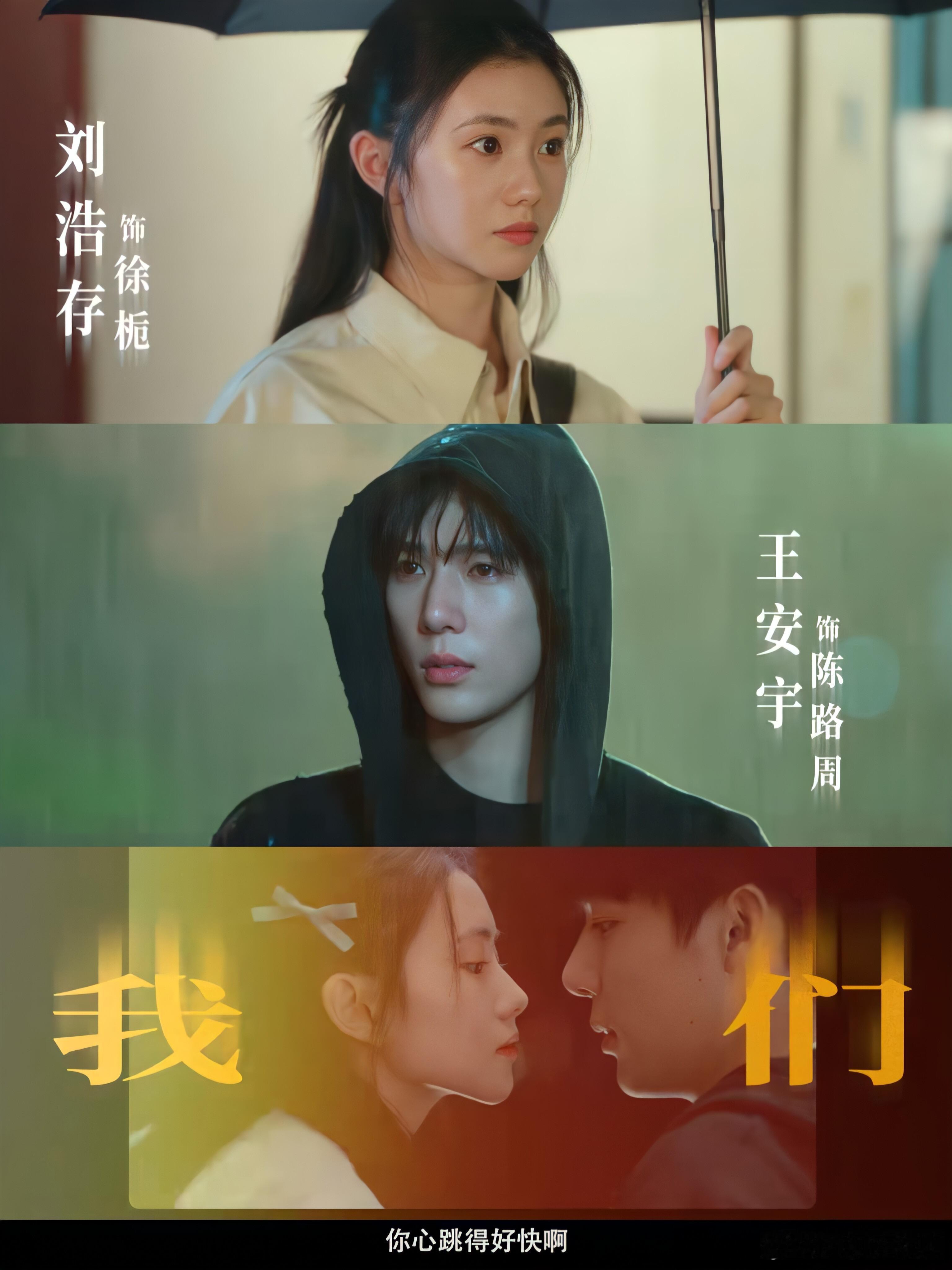 刘浩存✖️王安宇！天知道我有多期待这部剧！ 