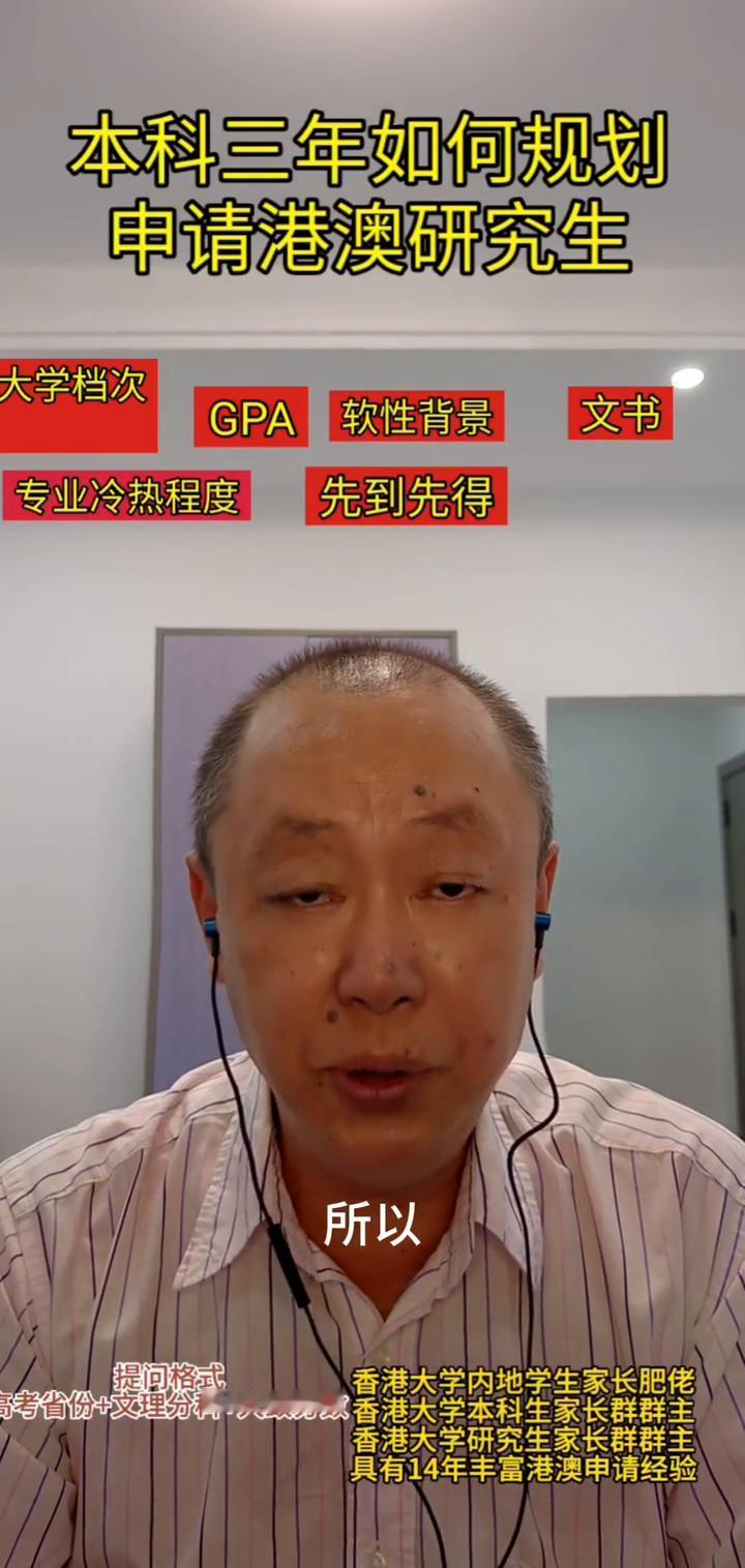 本科三年如何规划申请港澳研究生？
香港大学内地学生家长肥佬。
这就引申到了今天刚