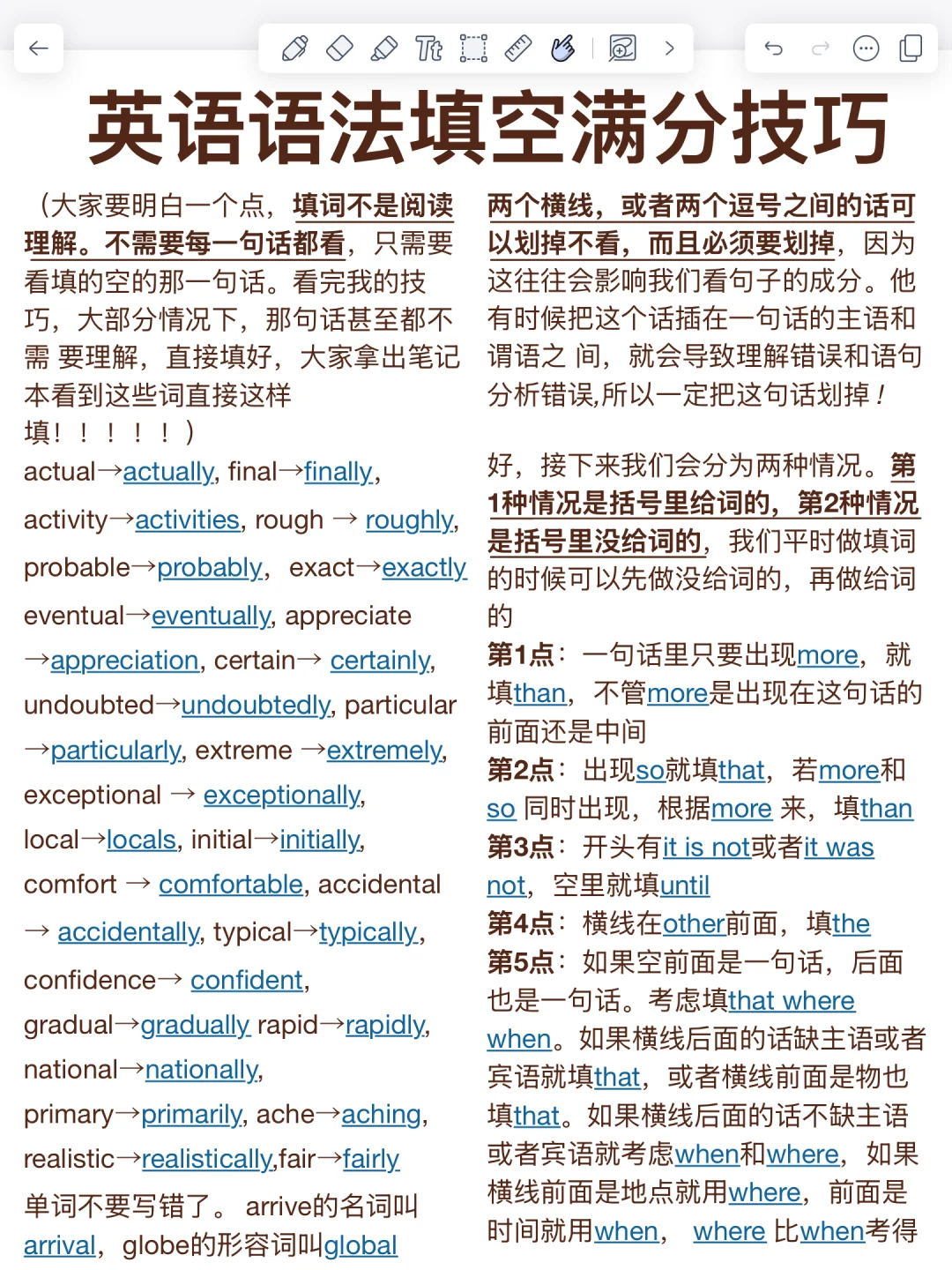 我悟了！英语语法填空轻松拿捏！正确率爆表！