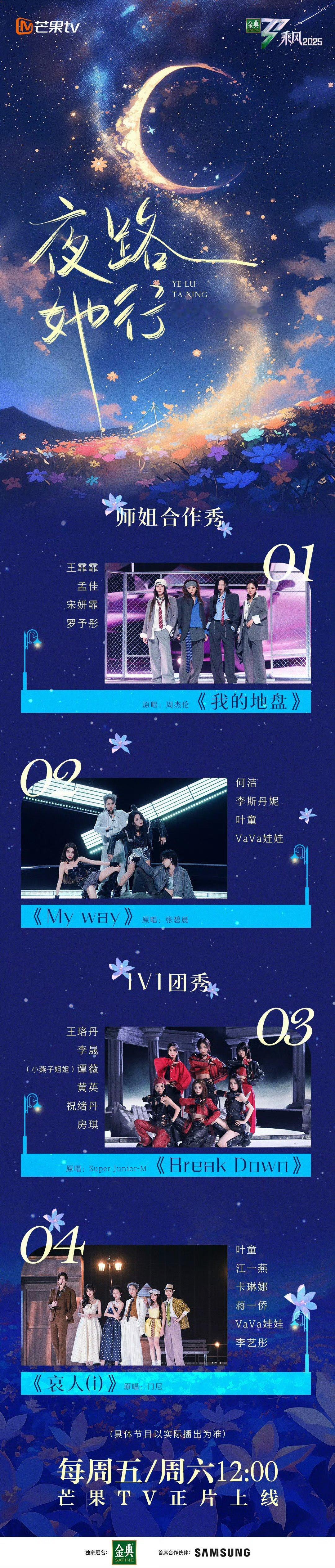 乘风2025四公乘风2025四公歌单乘风2025 终于熬到周五了！终于等到浪姐了
