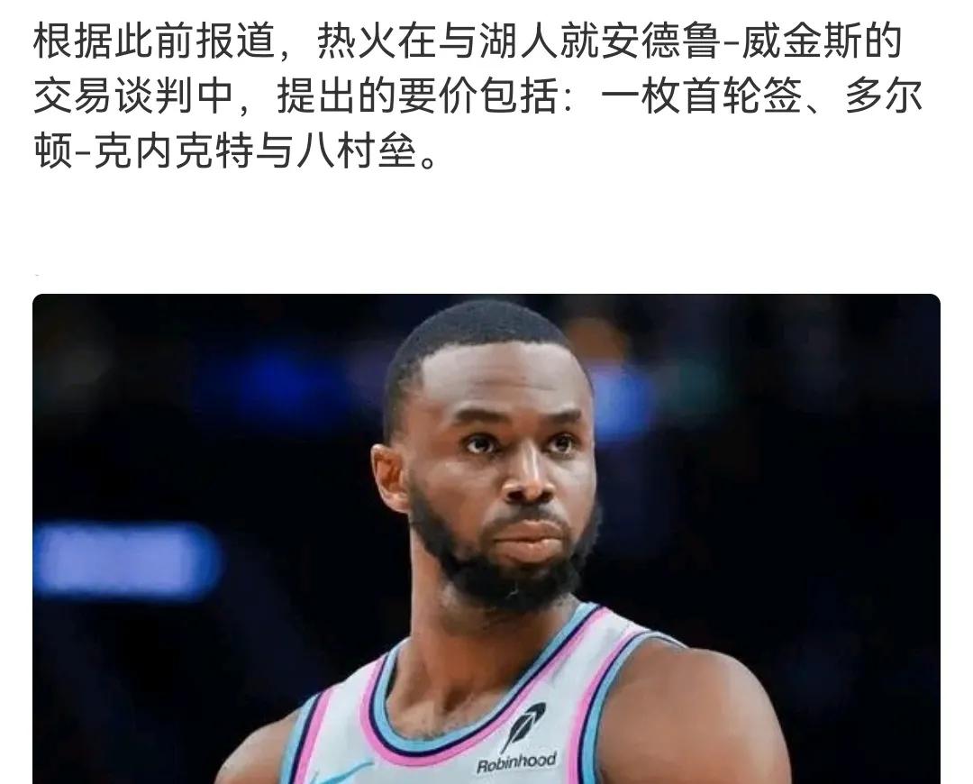 湖人很喜欢威金斯
这也是真的有点贵了
八村极具性价比了，现在进攻能力没的说，三分