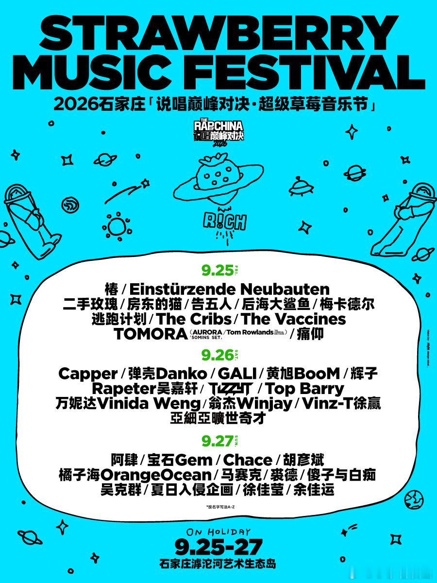 石家庄超级草莓阵容真好，尤其第一天，我太想看了中秋节在国外石家庄超级草莓音乐节
