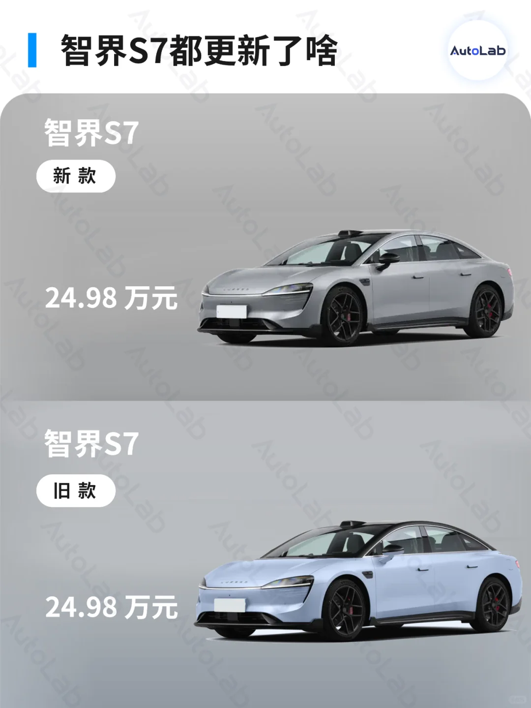 智界S7：偷偷“降价”，惊艳所有人