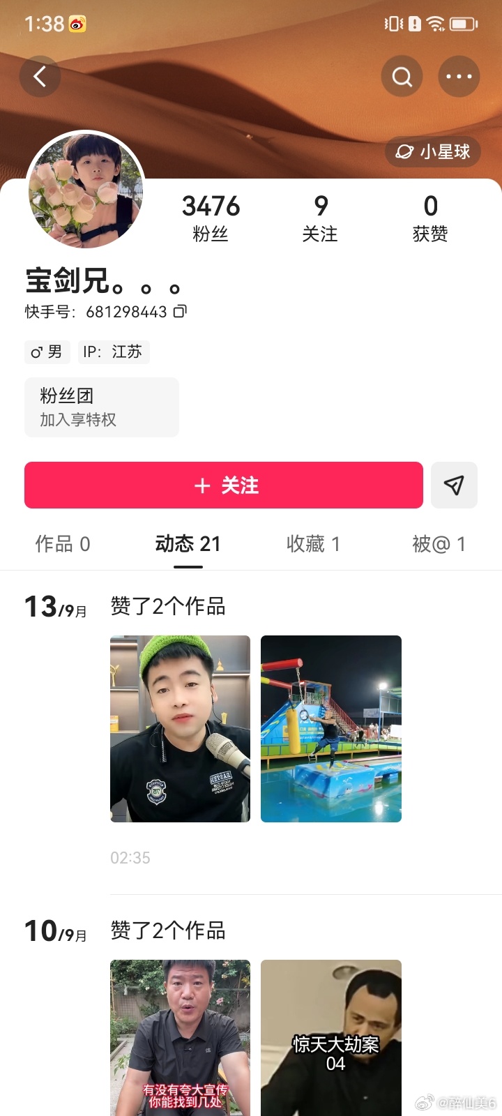 老花，不好意思，最后一个账号 ​​​