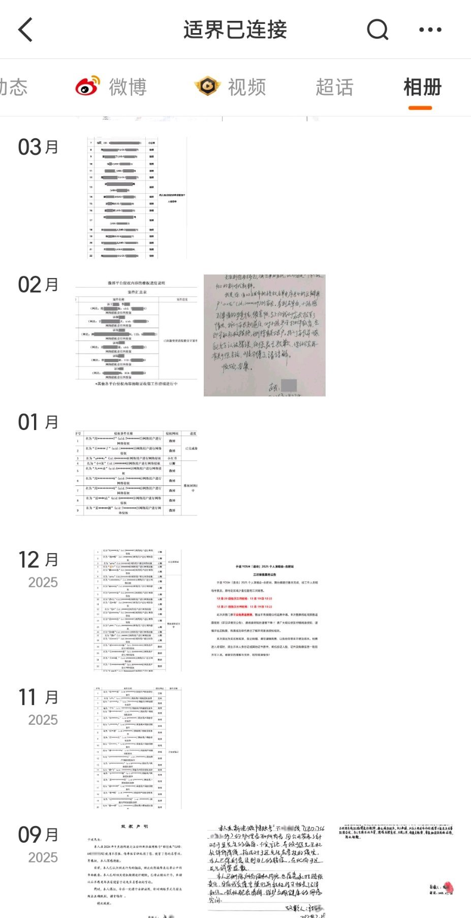 于适方每个月都会告黑，并更新维权进度，内娱工作室来学学 ​​​