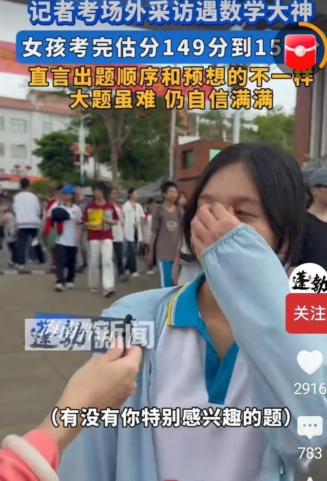 自信女孩数学估分让人羡慕，祝福您[赞]
都说今年高考数学难，这个估分称得上“数学