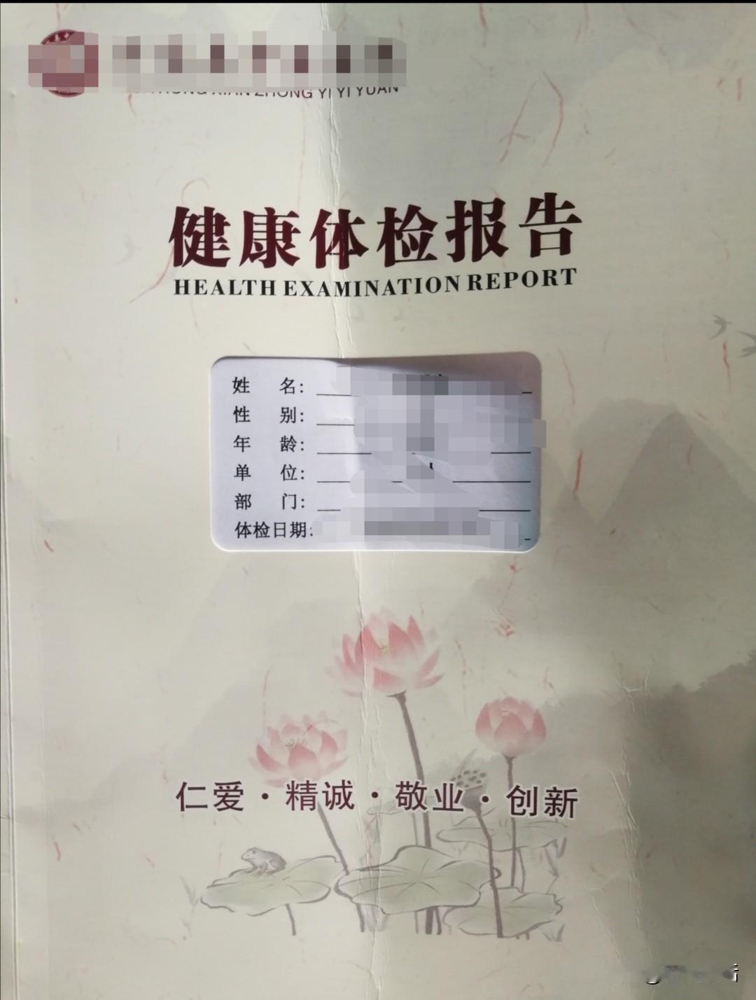 刚刚拿到了今年的体检报告，没有惊喜，只有惊吓。

不知道为什么？体检年年做，医生