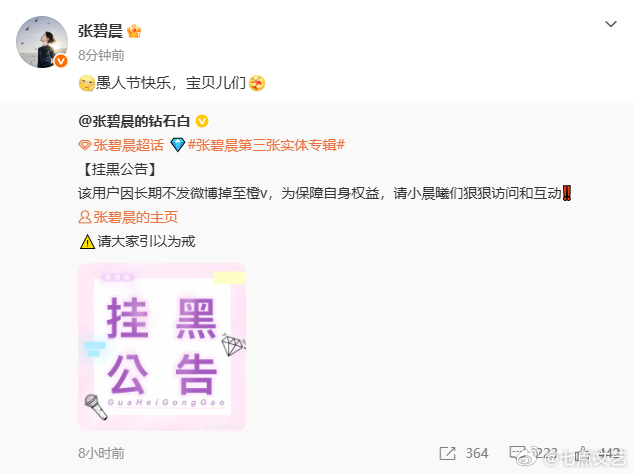 张碧晨在线求互动愚人节被张碧晨可爱到 在线求互动超直白 小玩笑萌趣又搞笑 温柔又