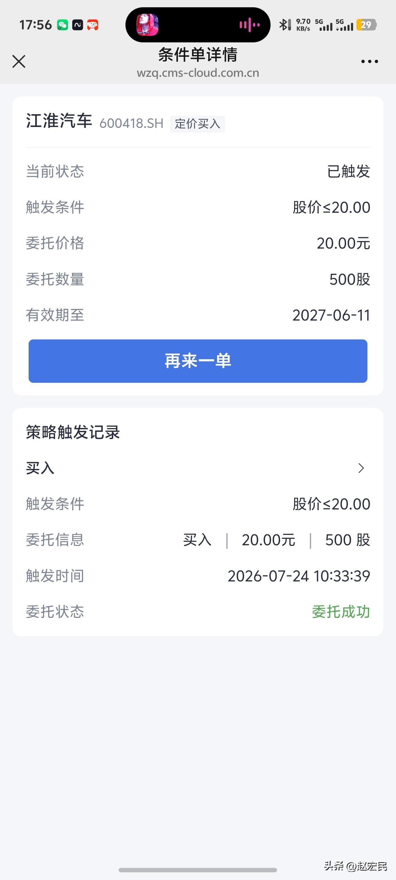 大家看看我是不是成功抄底江淮汽车了，情况是这样的6月11日时，江淮汽车股价约31