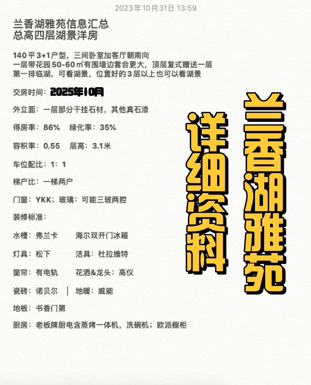 【兰香湖雅苑】详细信息，首次出炉❗❗❗
