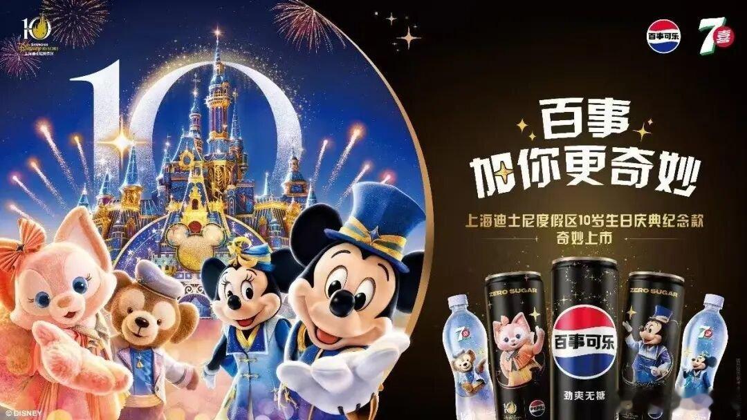 【百事可乐携手上海迪士尼度假区推出全新纪念款系列】本月，百事正式宣布携手上海迪士