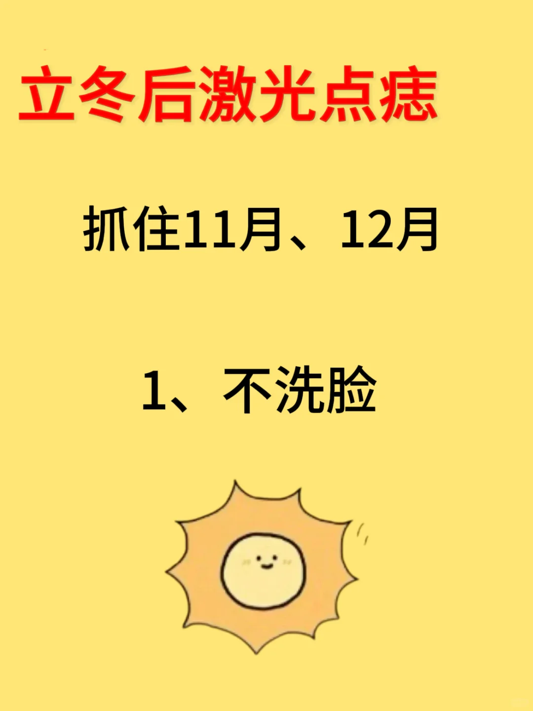 坚决不删！立冬后点痣不看就亏大了！！