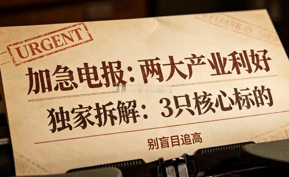 大家早上好！今天是星期一又是新的一天怀揣从容心态出发，愿行情顺顺利利，所有期待皆
