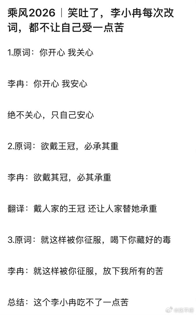 浪姐有李小冉自己的改词文学