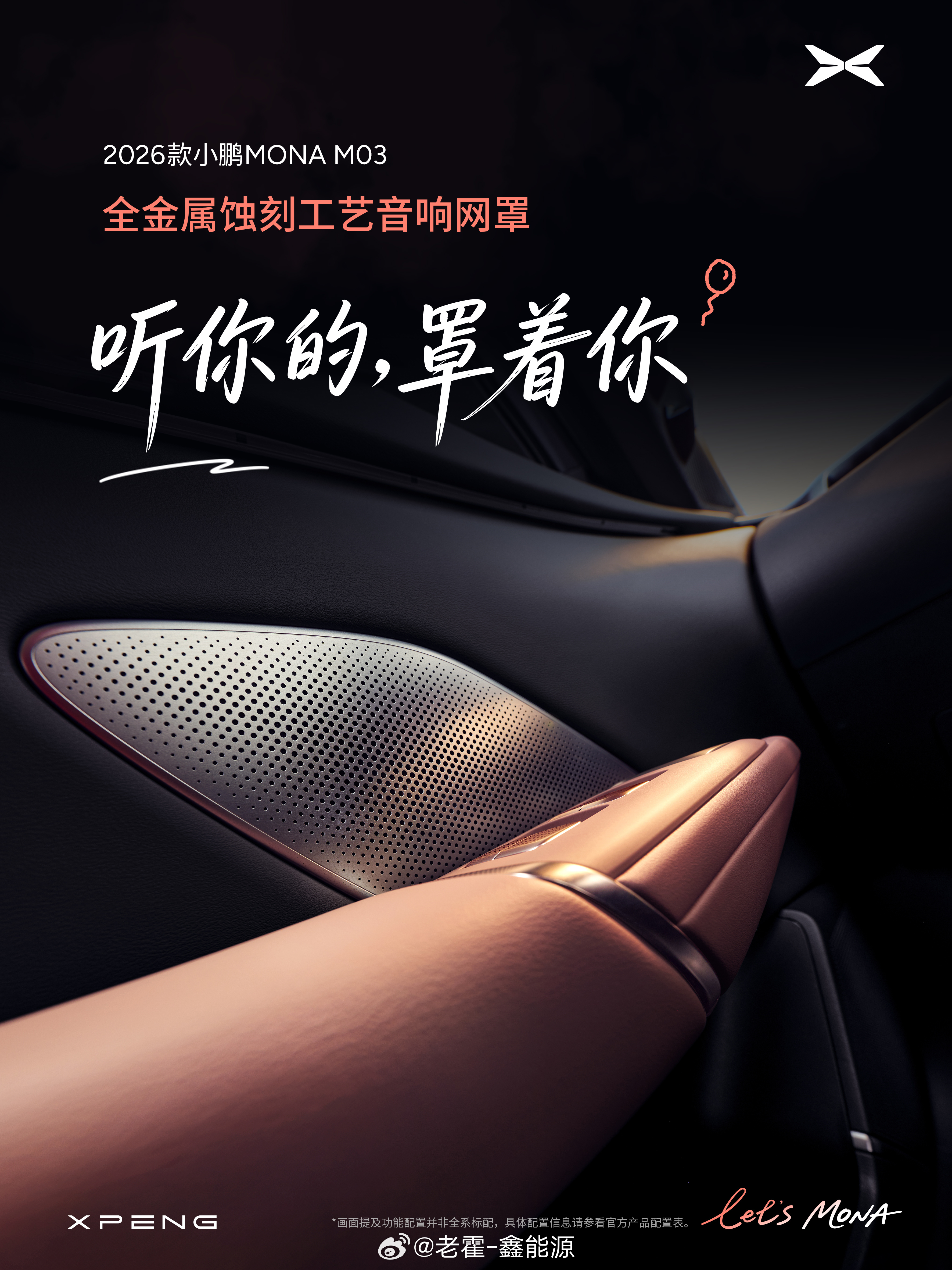 小鹏MONA M03这次升级挺实在的。车外到车内，从视觉到触觉，都在提升质感。外