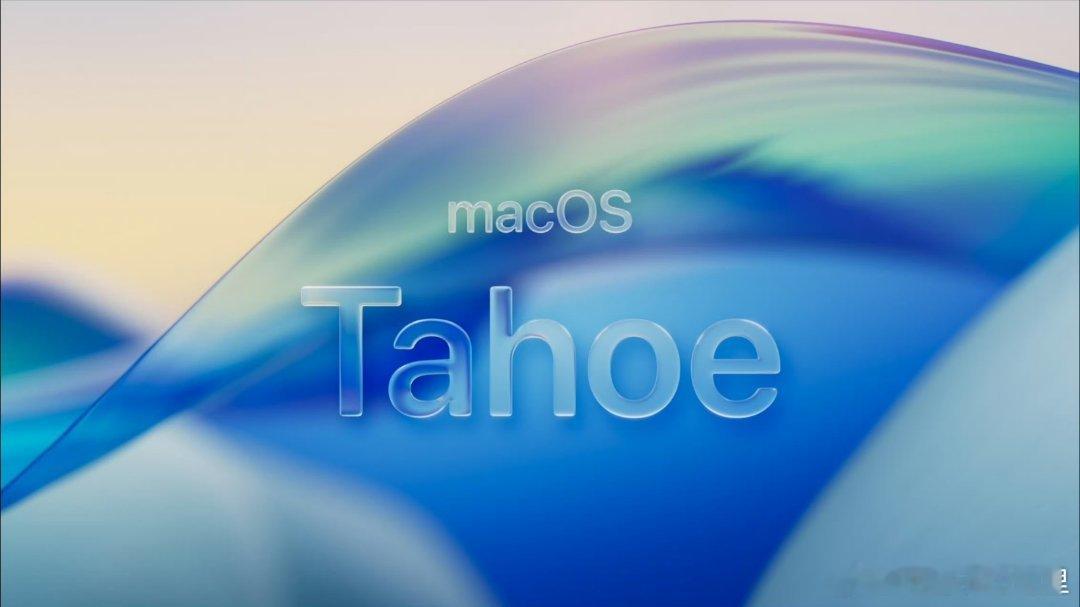 macOS 26的新名字是【Tahoe】，还是数字好记[二哈]wwdc苹果发布会