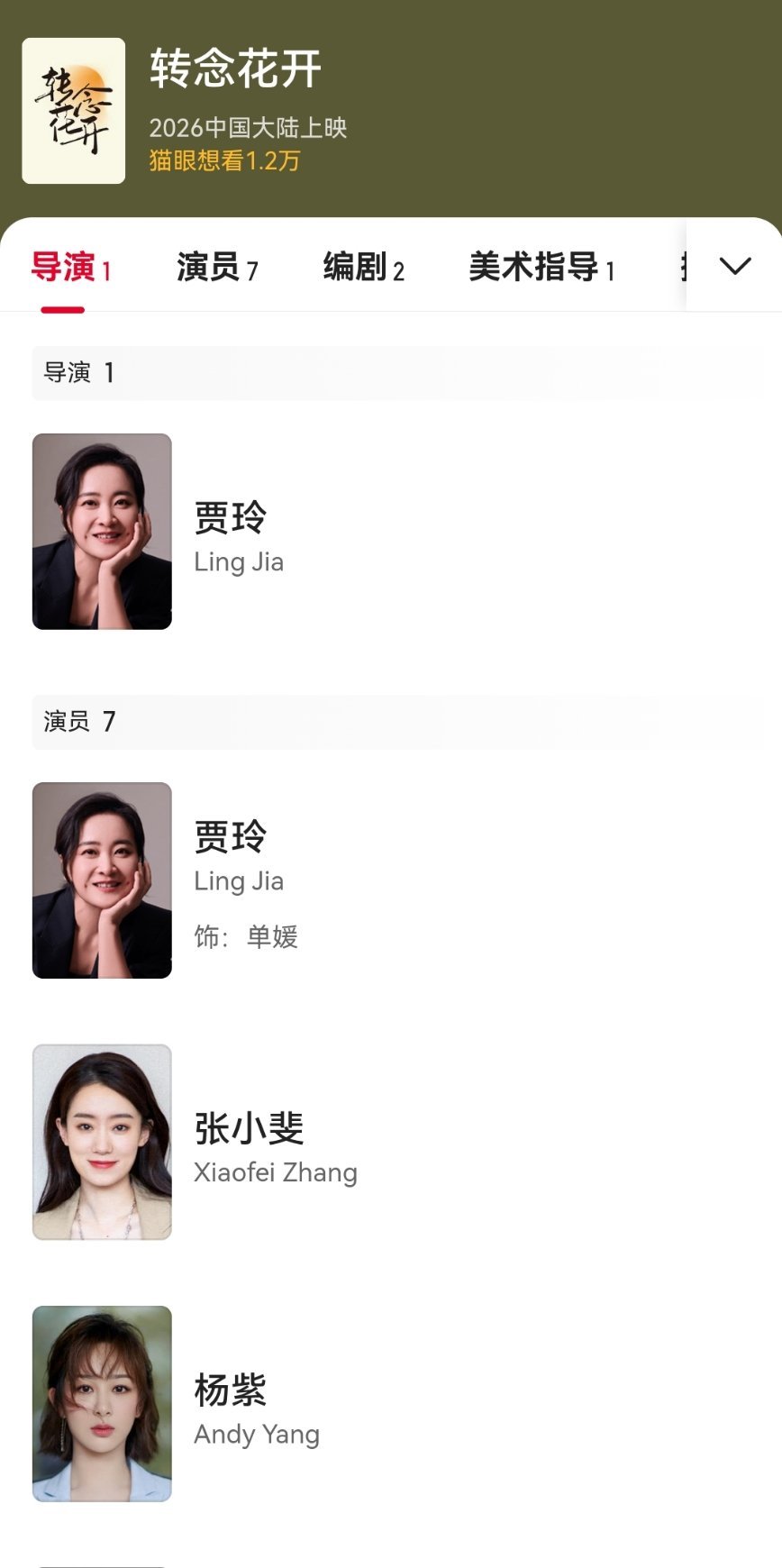 《转念花开》来不来，来的话，张小斐在这个暑期档就有两部重量级电影在映 