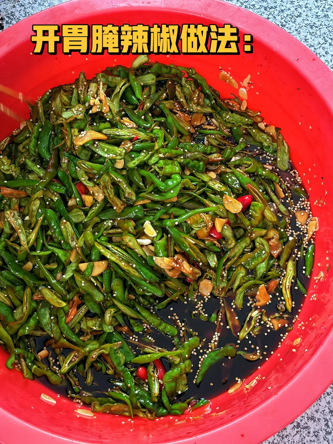 超级开胃的腌辣椒做法来啦/和稀饭米饭绝配