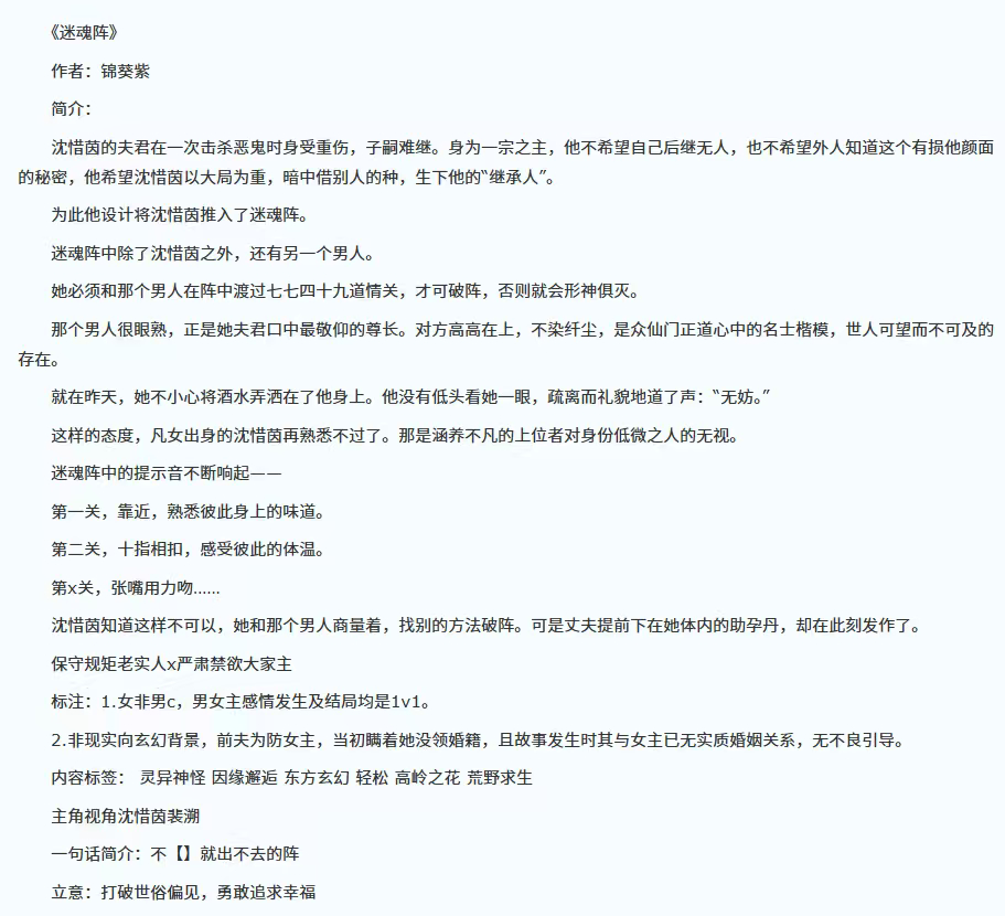 我真是好大的狗胆，上班看《迷魂阵》，太隐秘太刺激了。克制的仙君×传统的村姑不过仙