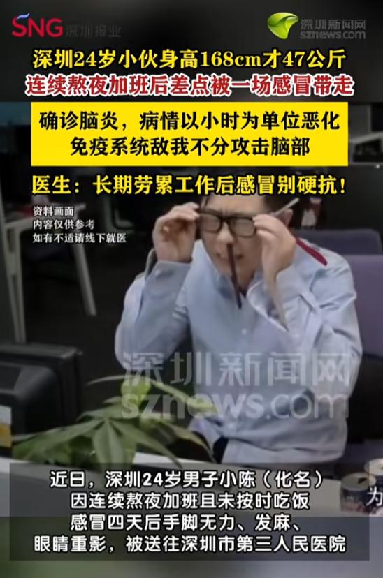“感冒进icu？”7月12日报道，广东深圳，一小伙身高168厘米，体重却只有47