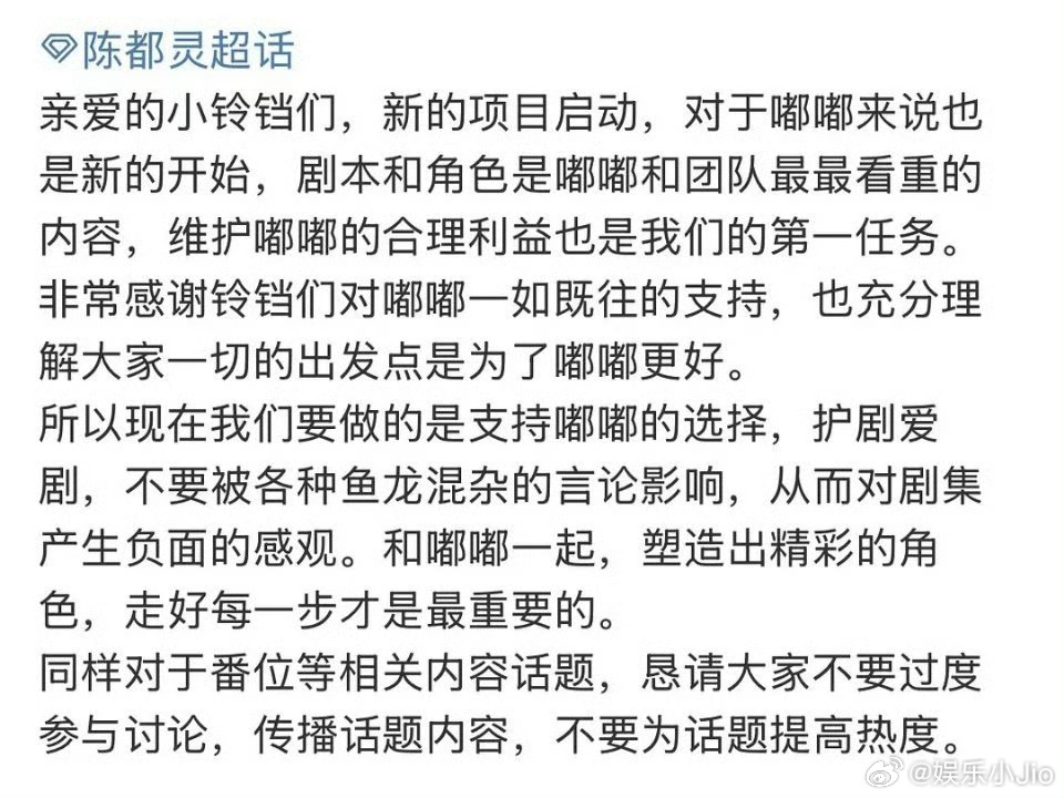 陈都灵对接发文回应番位争议∶让陈都灵粉丝支持陈都灵决定，努力护剧，不参与番位争议