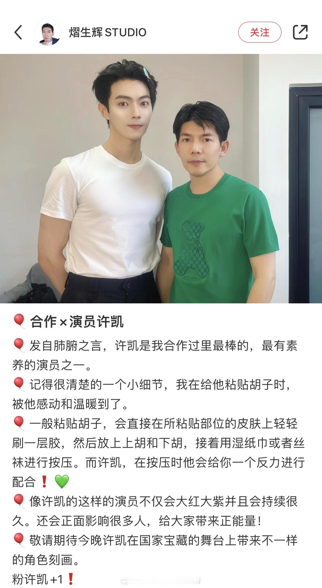 许凯又被合作过的夸夸了“发自肺腑之言，许凯是我合作过里最棒的，最有素养的演员之一