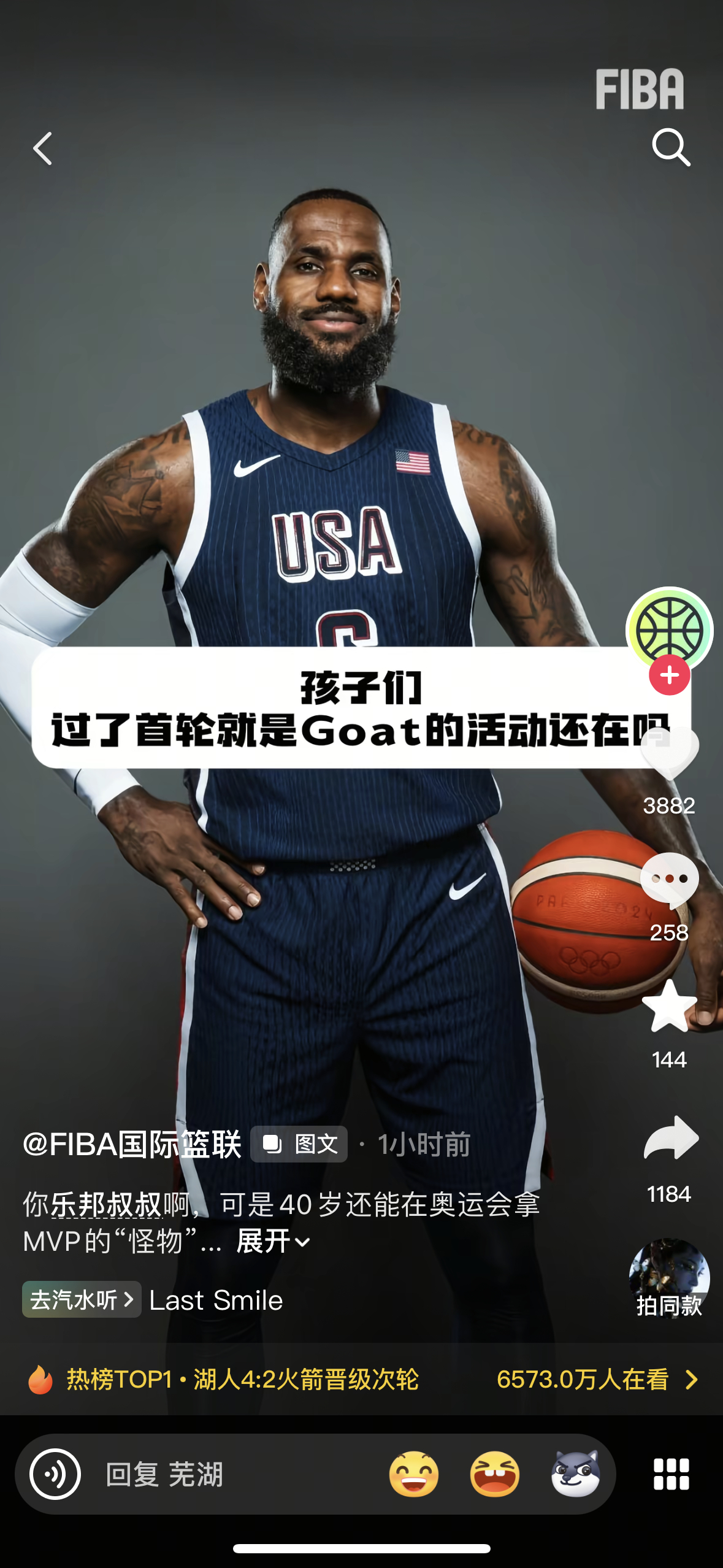 FIBA官方这小子能处…湖人vs火箭