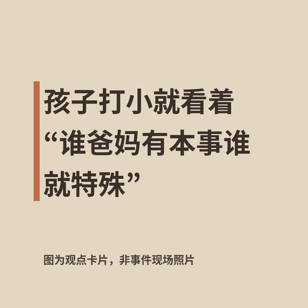 一个家长在高中班级群里，张嘴就报职务：“我是某医院纪委书记，孩子妈妈也是某某单位