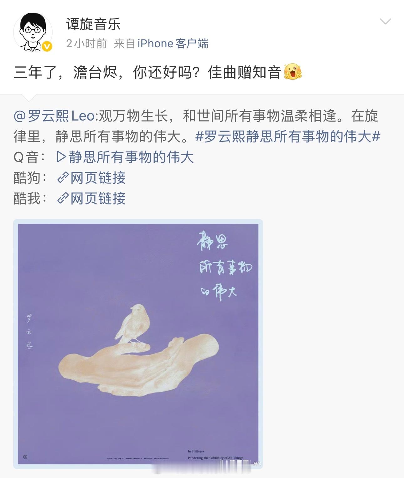 作曲出来认证新歌《静思所有事物的伟大》是写给澹台烬的了这是真的好爱澹台烬了罗云熙