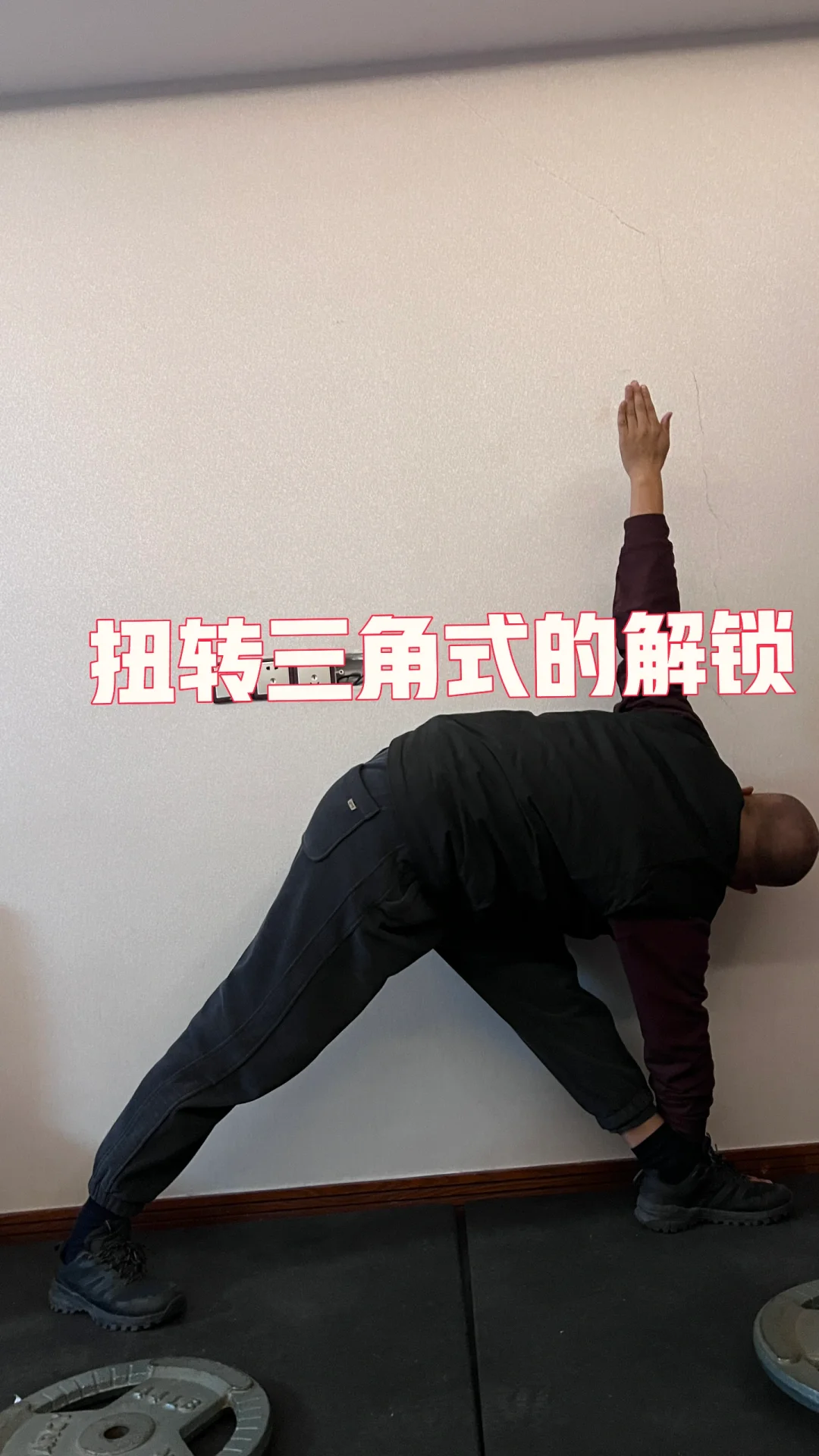 扭转三角的解锁
