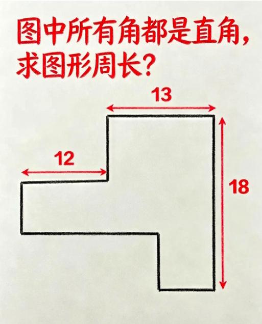 一道小学周长题，好多成年人直接看懵了。
这道图形题，本以为是送分题，结果好多大人