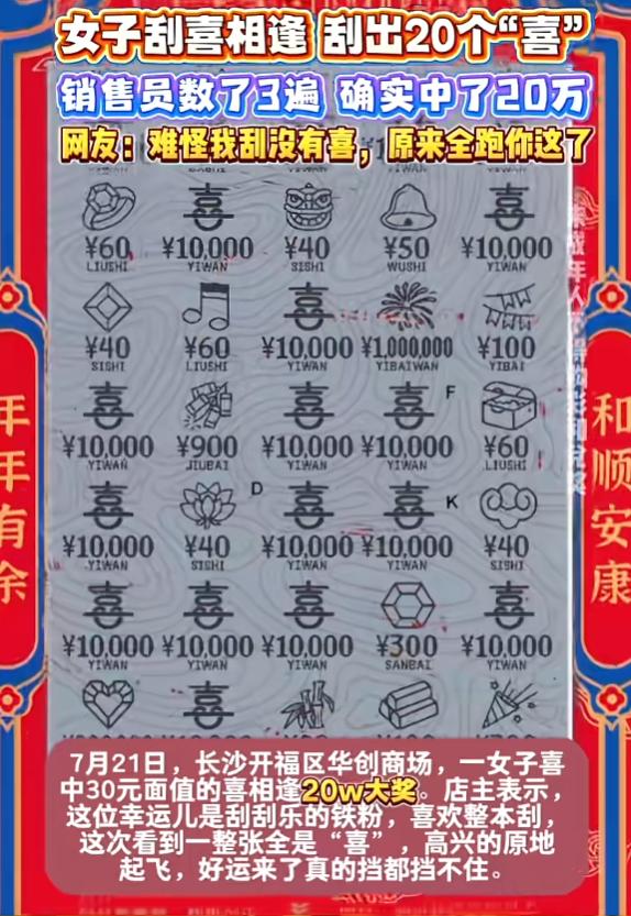 “这运气绝了！”7月22日报道，湖南长沙，一女子是刮刮乐的“铁粉”，就喜欢买整本
